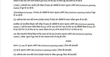 Ews Reservation in Mp