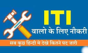 ITI Jobs in Hindi