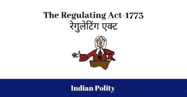 1773 ka regulating act in hindi