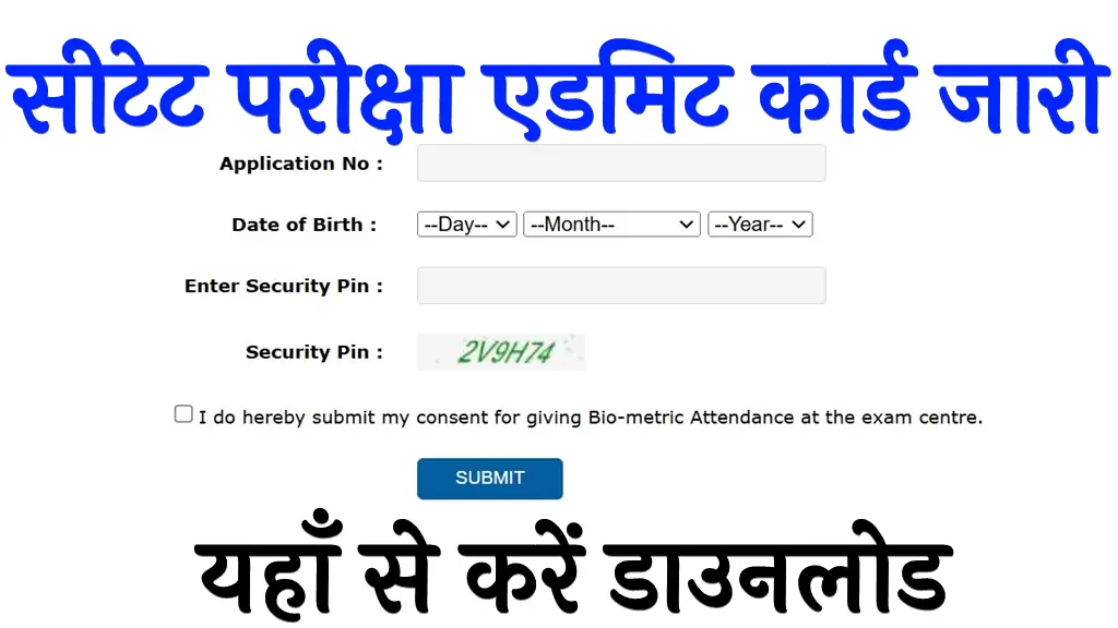 CTET Admit Card Download