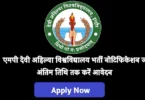 DAVV Recruitment Bharti