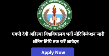 DAVV Recruitment Bharti