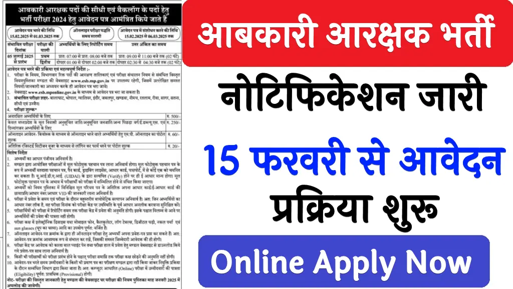 Excise Constable Recruitment