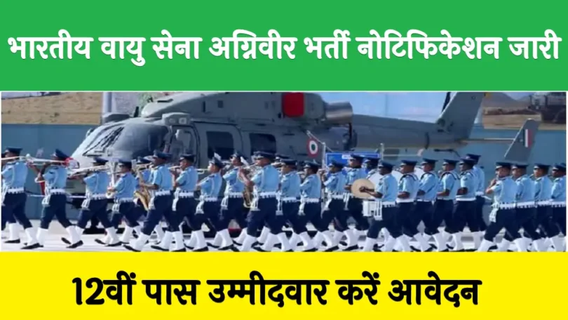 Indian Air Force Agniveer Bharti