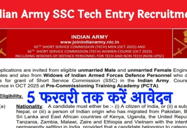 Army SSC Technical Online Form