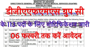 DGAFMS Bharti Online Form 2025