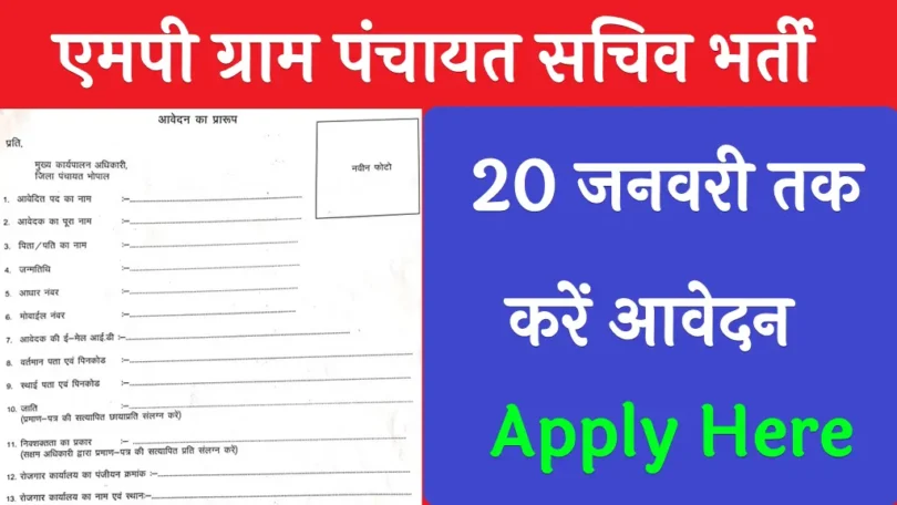 MP Gram Panchayat Sachiv Vacancy 2025