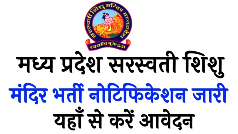 MP Saraswati Shishu Mandir Vacancy 2025