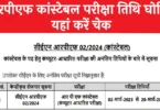 RPF Constable Exam Date