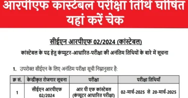 RPF Constable Exam Date