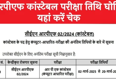 RPF Constable Exam Date