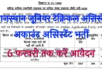 Rajasthan RSSB JTA, Account Assistant Online Form 2025