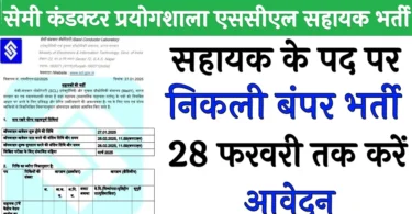 Semi Conductor Laboratory SCL Assistant Online Form 2025