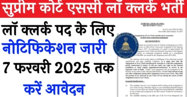 Supreme Court SCI Law Clerk Bharti 2025