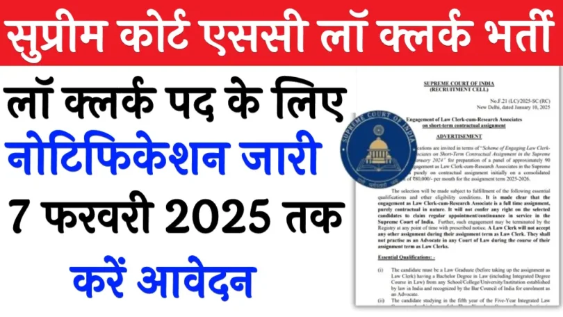 Supreme Court SCI Law Clerk Bharti 2025