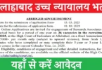 Allahabad High Court Research Associates Online Form 2025