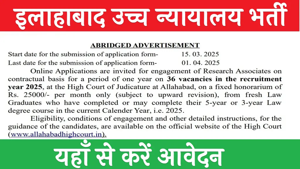 Allahabad High Court Research Associates Online Form 2025