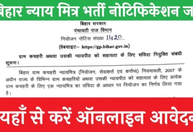 Bihar Nyaya Mitra Vacancy 2025 Apply