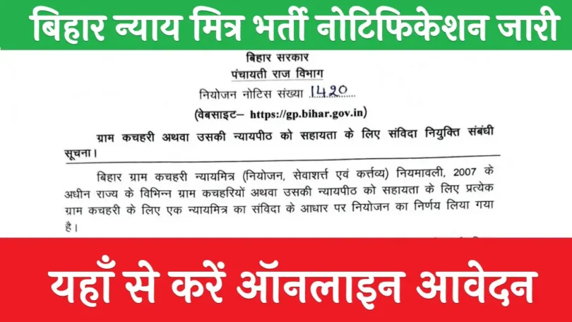 Bihar Nyaya Mitra Vacancy 2025 Apply