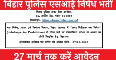 Bihar Police BPSSC Sub Inspector SI Prohibition Online Form 2025