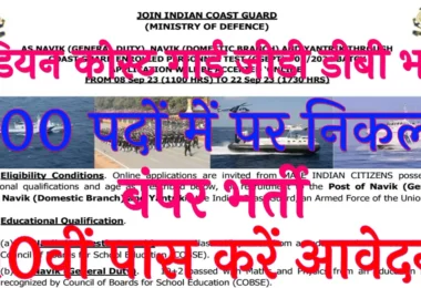 Coast Guard Navik GD DB Recruitment 2025