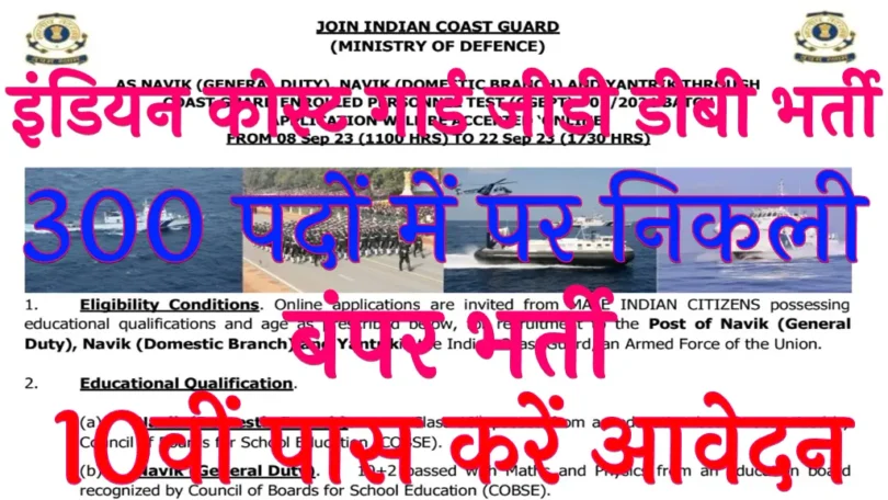 Coast Guard Navik GD DB Recruitment 2025