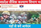 MP Sainik Kalyan Vibhag Vacancy 2025