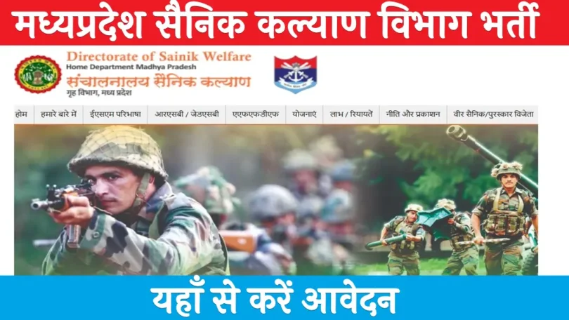 MP Sainik Kalyan Vibhag Vacancy 2025