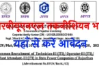 RRVUNL Technician, Operator, Plant Attendant Bharti