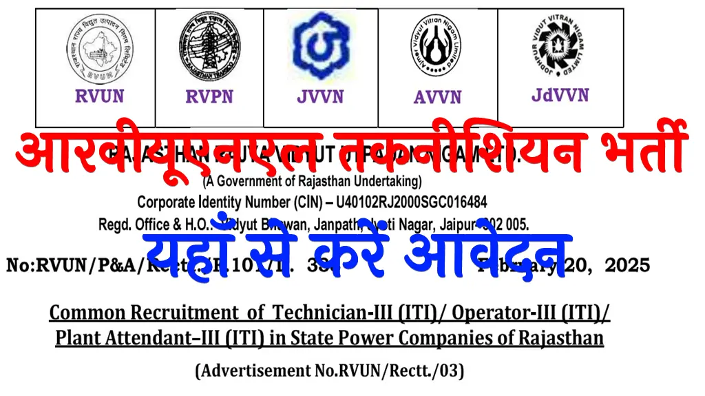 RRVUNL Technician, Operator, Plant Attendant Bharti