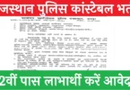 Rajasthan Police Constable Vacancy