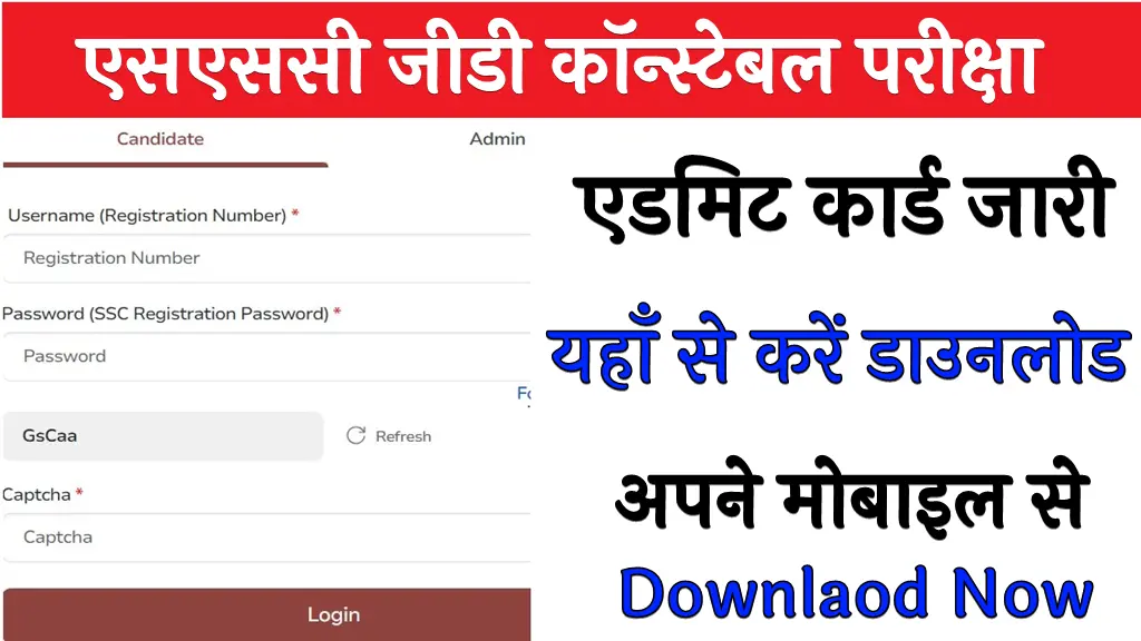 SSC GD Admit Card Download