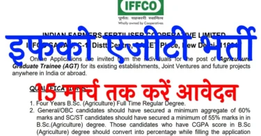 IFFCO Agriculture Graduate Trainee AGT Online Form 2025